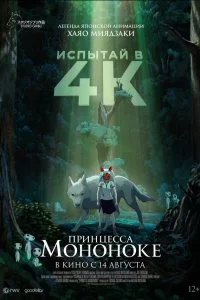  Принцесса Мононоке 