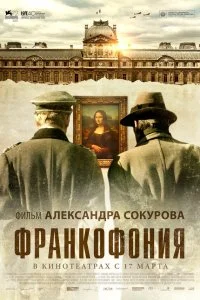  Франкофония  смотреть бесплатно в хорошем качестве на lordfilm