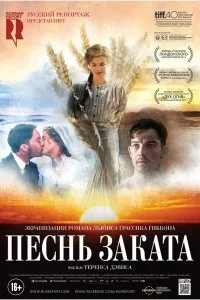  Песнь заката  смотреть бесплатно в хорошем качестве на lordfilm
