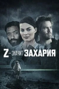  Z — значит Захария 