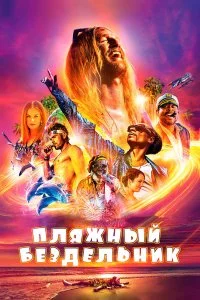 смотреть онлайн