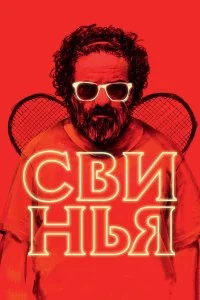 смотреть онлайн