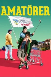  Любители 