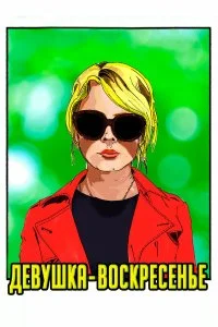 смотреть онлайн
